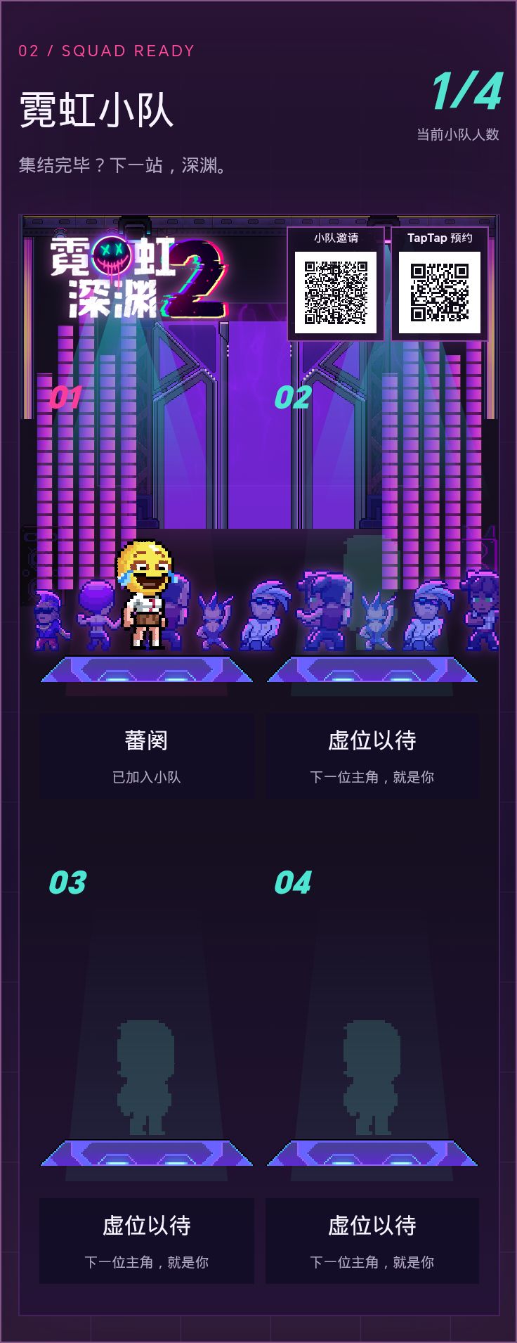 组队 1