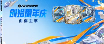 创始周年庆开启！142贝林定制球员卡登录即领！