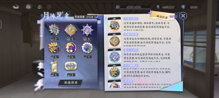 供奉截图