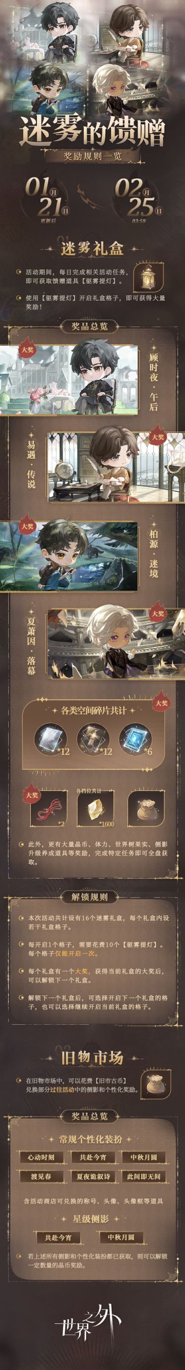 〓迷雾的馈赠 | 特别活动预告