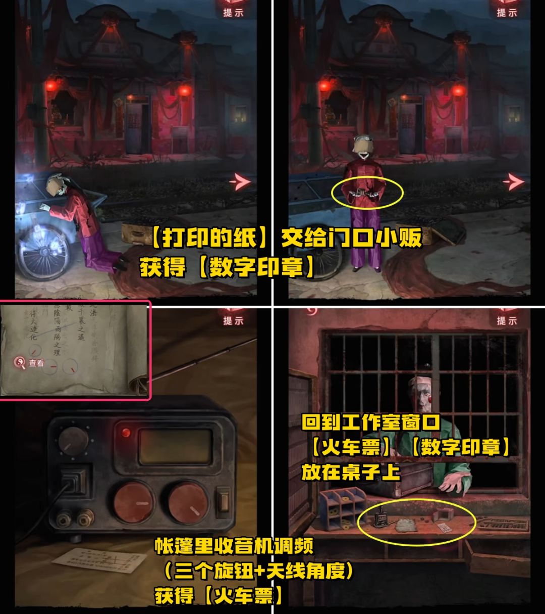 《纸嫁衣9——罗浮梦》第四章 图文攻略 12