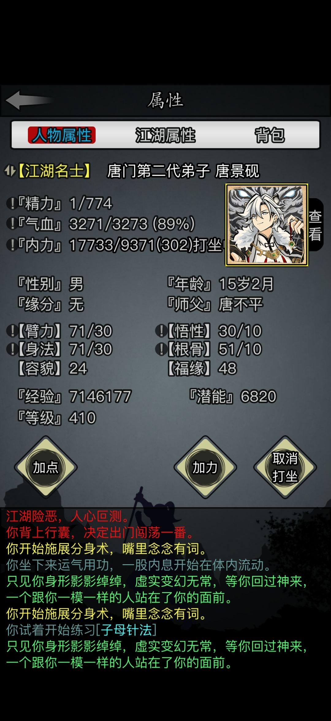 零转唐门第七天 1