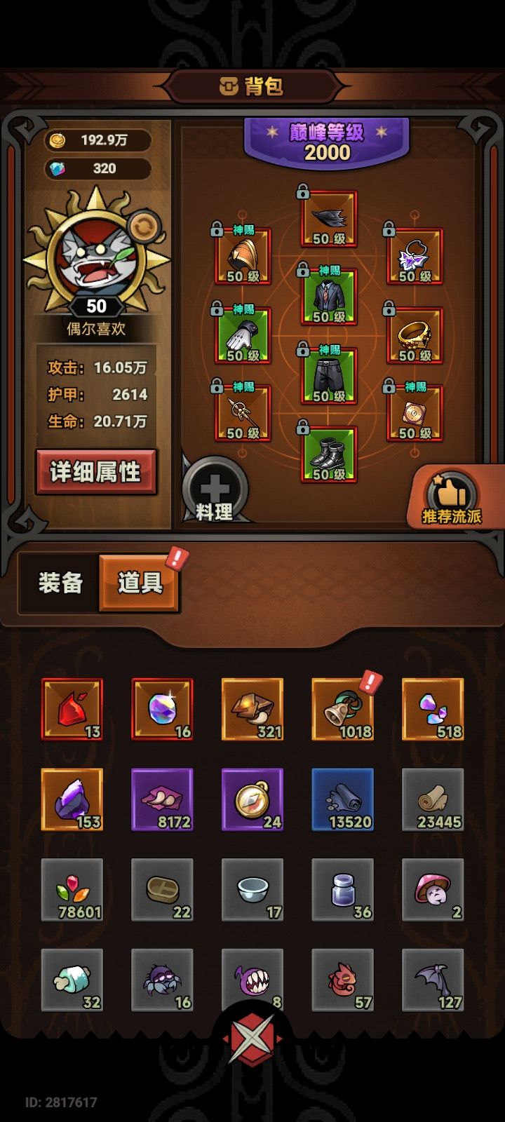 遇到一个比较邪门的状况？截图