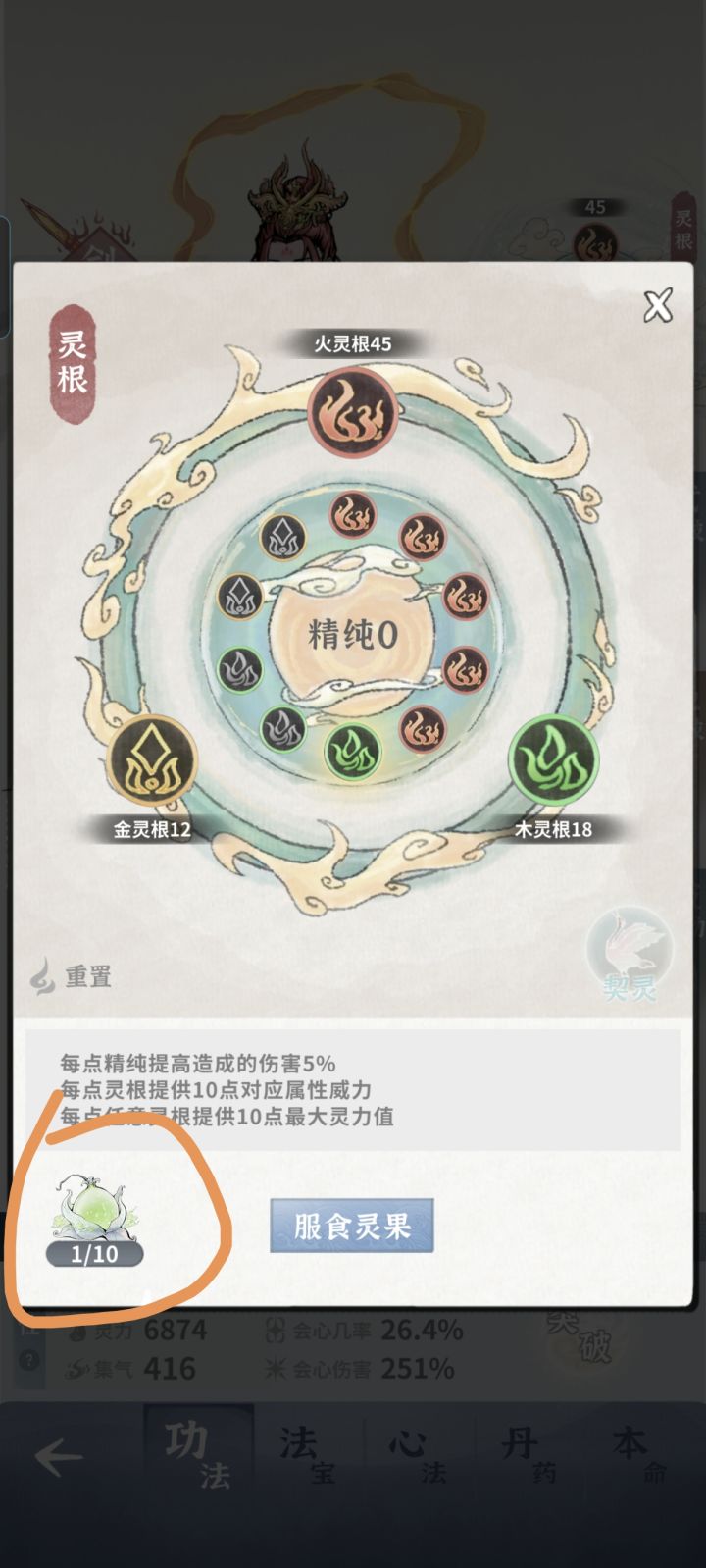 不懂就问,为什么不能选择火灵果?截图