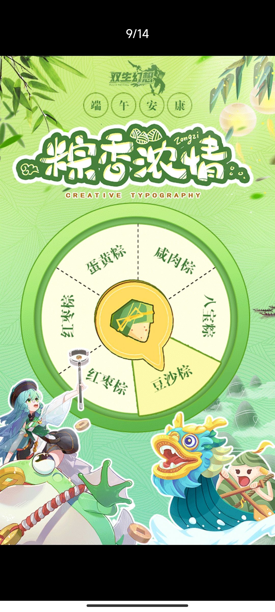 端午节安康 2