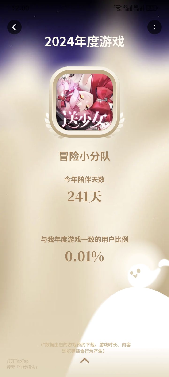 只玩一个游戏是这样的
顺便问一下dalao们龙娘用啥印记，大概能抽两三个的样子截图