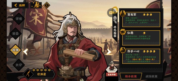 岳飞五星了截图