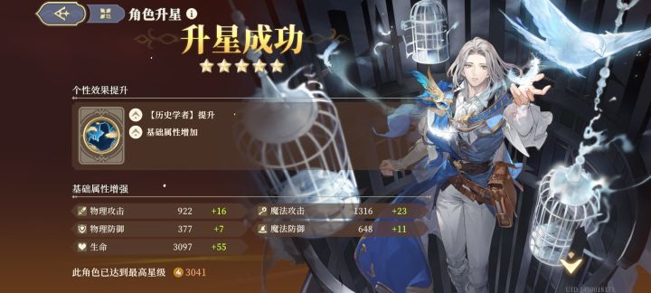 第三个五星截图