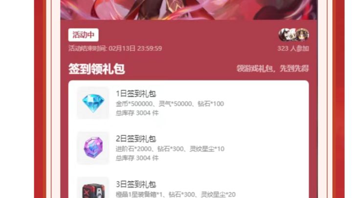 为啥我找不到这个活动截图