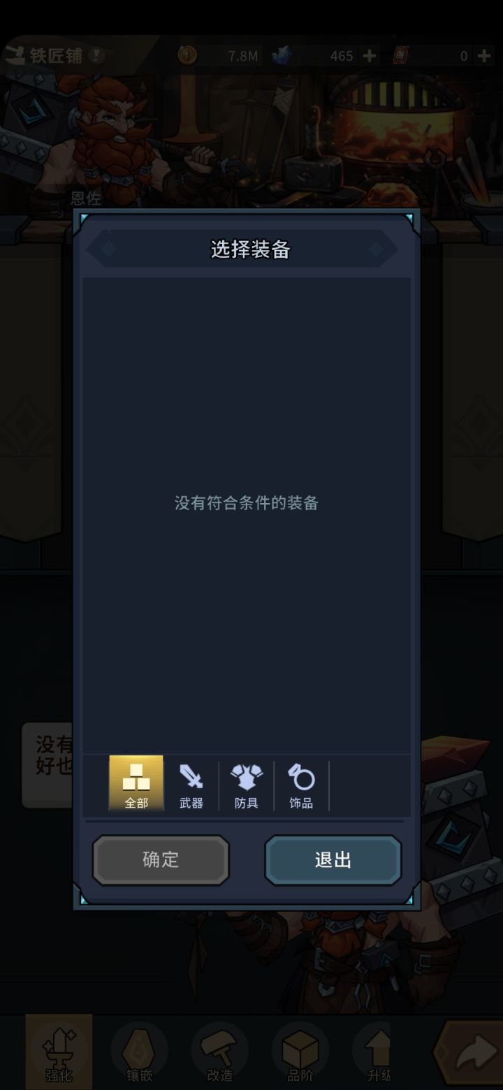 强化功能为什么不可以选择身上带的装备。强化前还得脱下来。截图