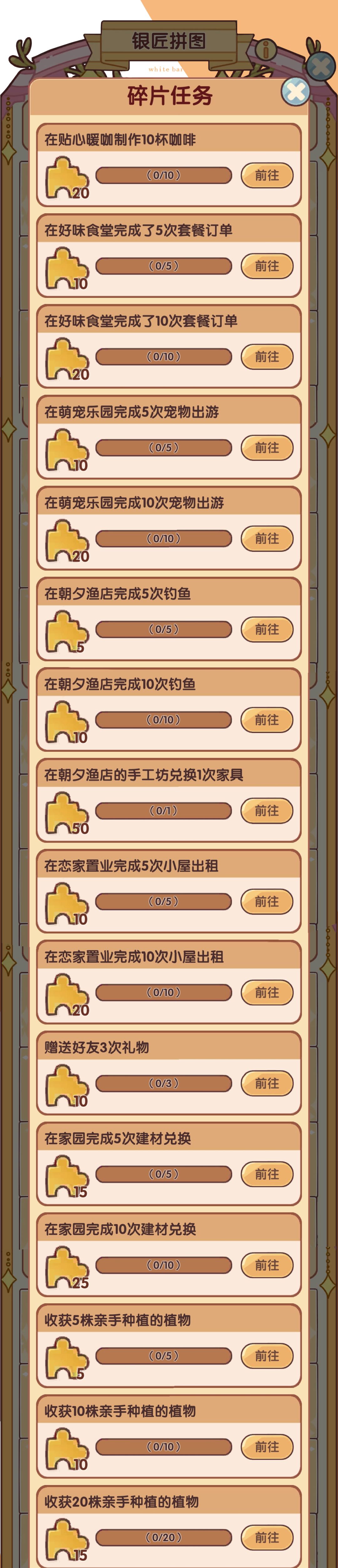银匠拼图加悦换码 2