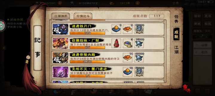 过风火林山的同时，速刷帝陵截图