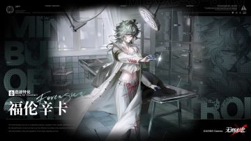 【禁闭者档案】丨MBCC-S-510「福伦辛卡」