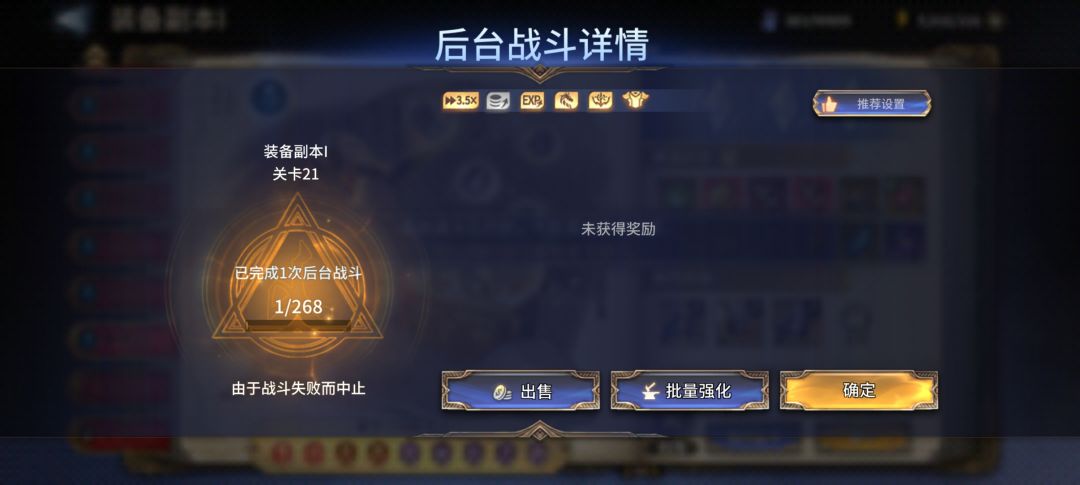 自动战斗失败 1