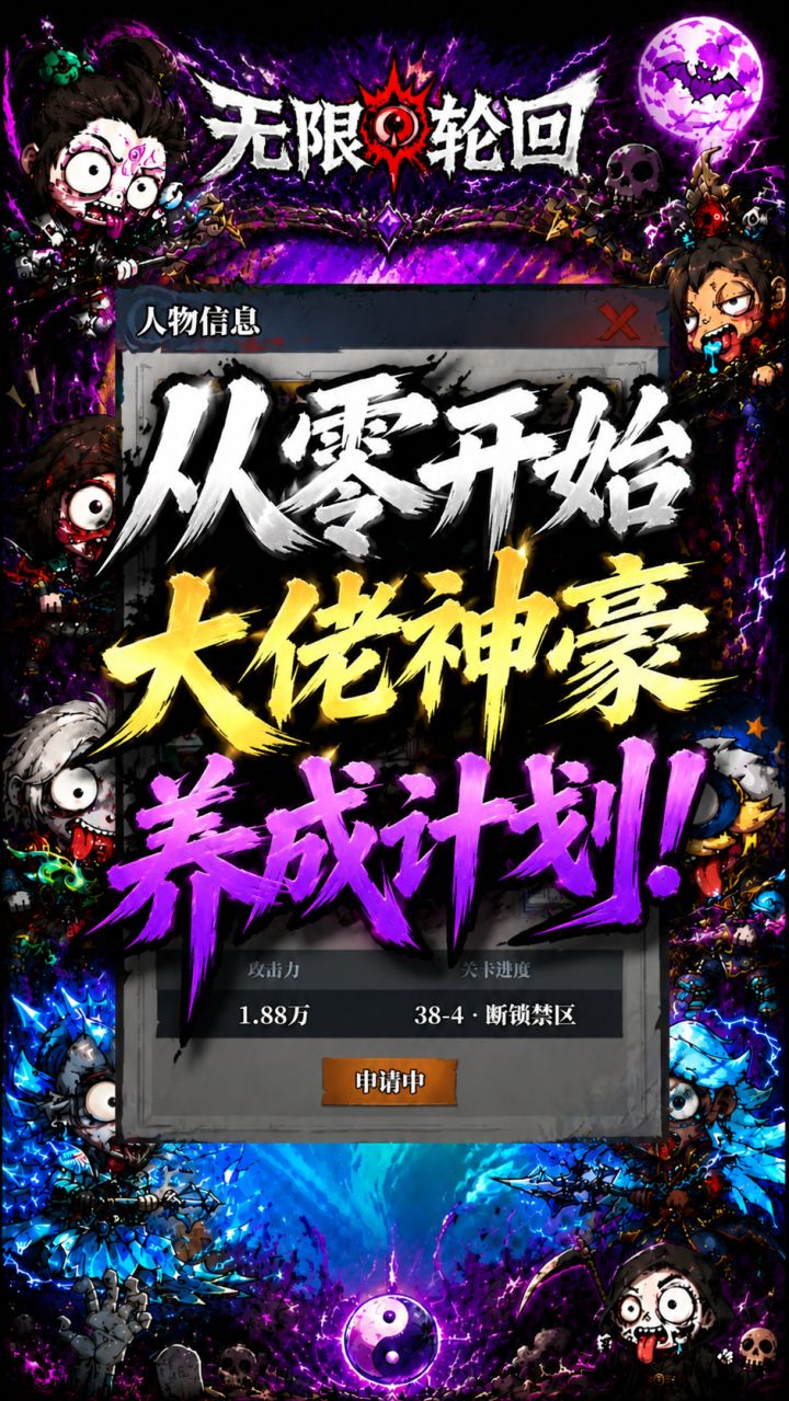 无限轮回手游致策划的一封家书,结尾惊喜!满星加10截图