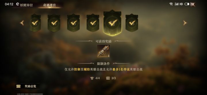 妖精迷宫通关(全辅助无传说)截图