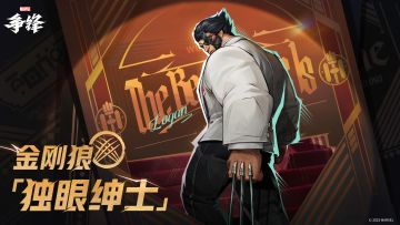 金刚狼「独眼绅士」| 制服上新预告