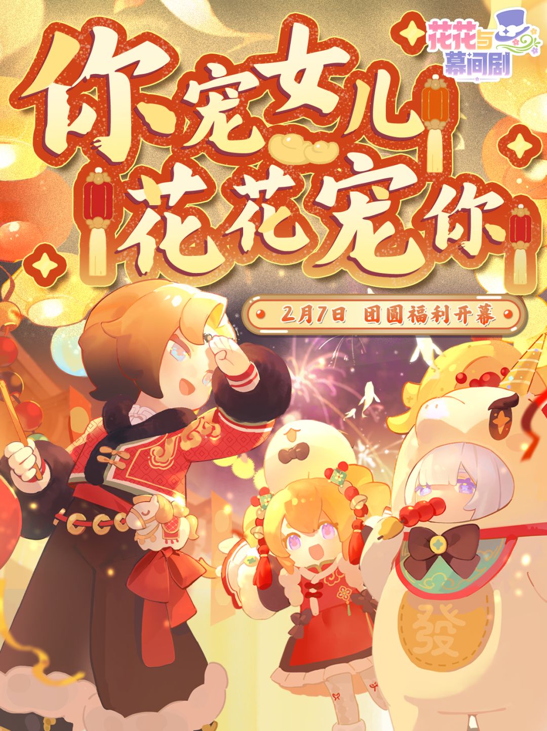 春节盛宴即将开启🧨一起过个暖心肥年! 1