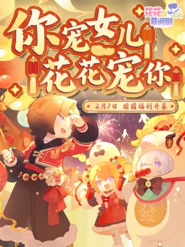 春节盛宴即将开启🧨一起过个暖心肥年！