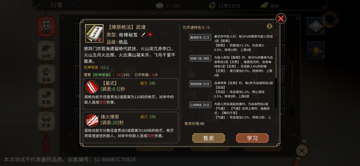 枪!武功秘籍图鉴!欢迎补充!截图