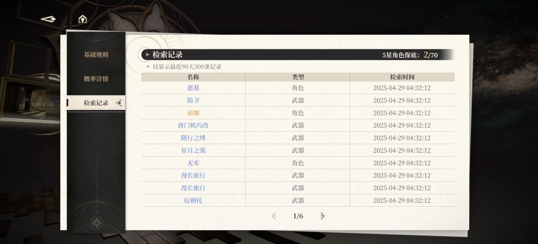 “五星出率的70%” 2