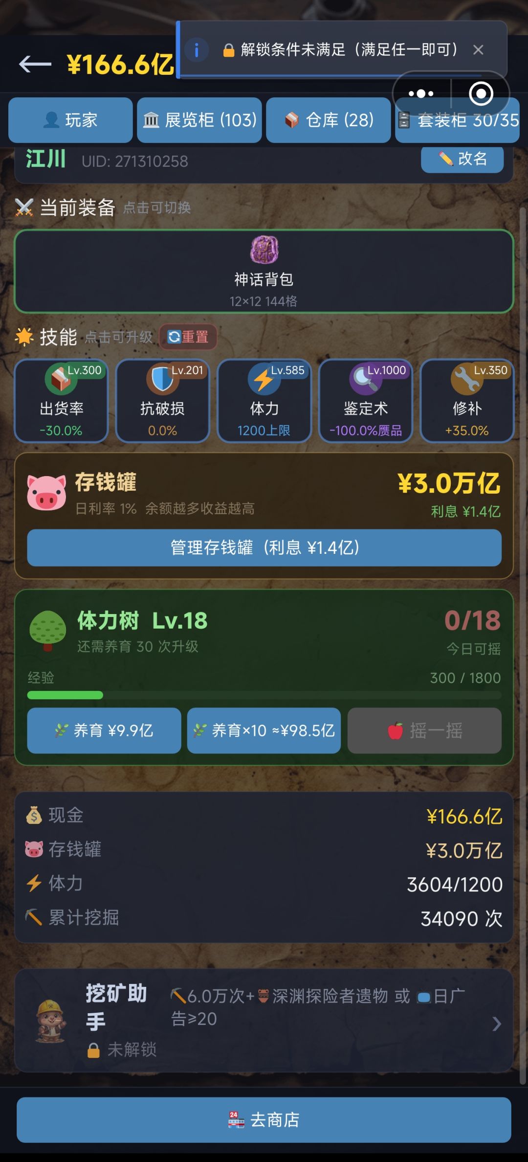 挖矿小助手为啥没解锁 1