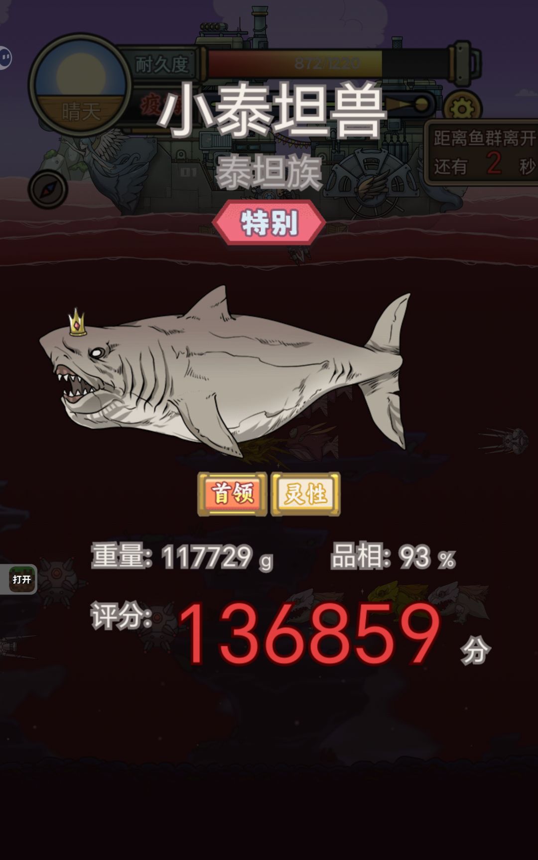 小泰坦中的精英截图
