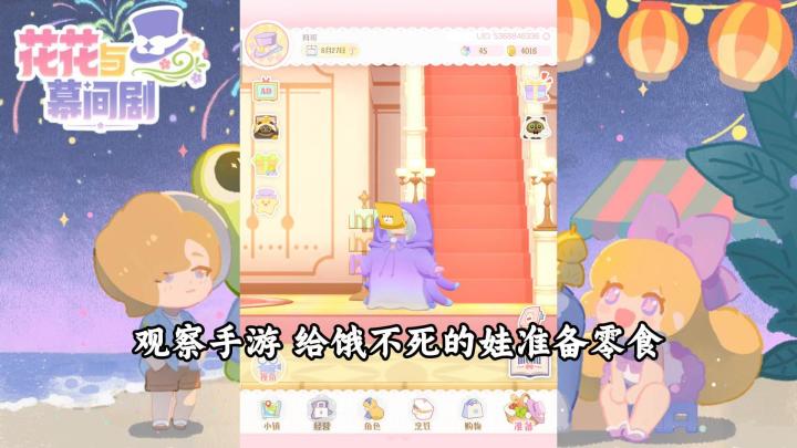 【花花与幕间剧】实况解说第二天截图