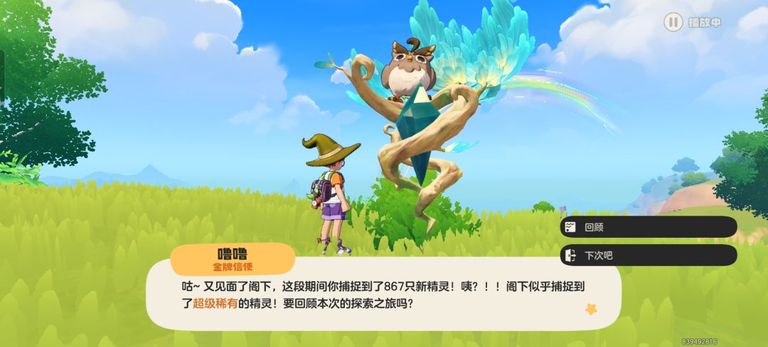 洛克王国异色 4