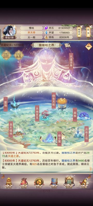 修行界玩法（入门讲解）