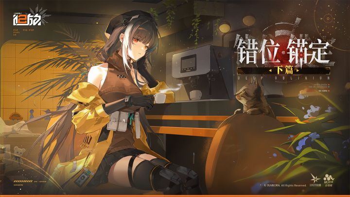 《少女前线2:追放》版本活动【错位锚定·下篇】介绍PV公开!截图