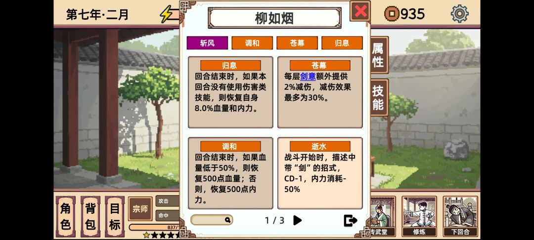 剑意流带一个聚气成刃就能通 2