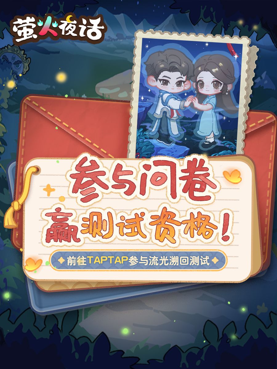 ♦ 萤火夜话<流光溯回测试>正式启动 ♦ 2