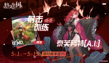 许愿池预告-【限定许愿】「劫炎·射击训练」「泰芙努特[A.I.]」