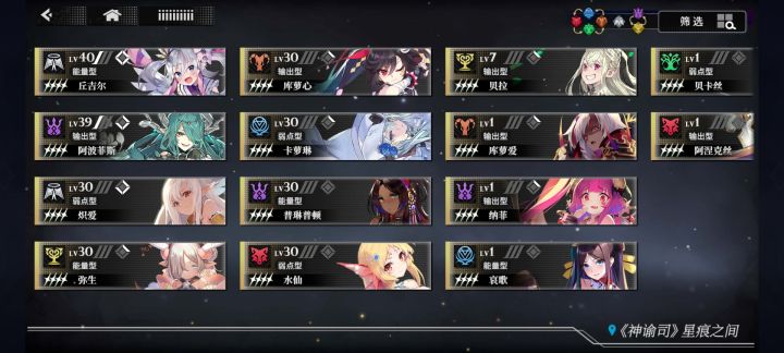 萌新求配队截图