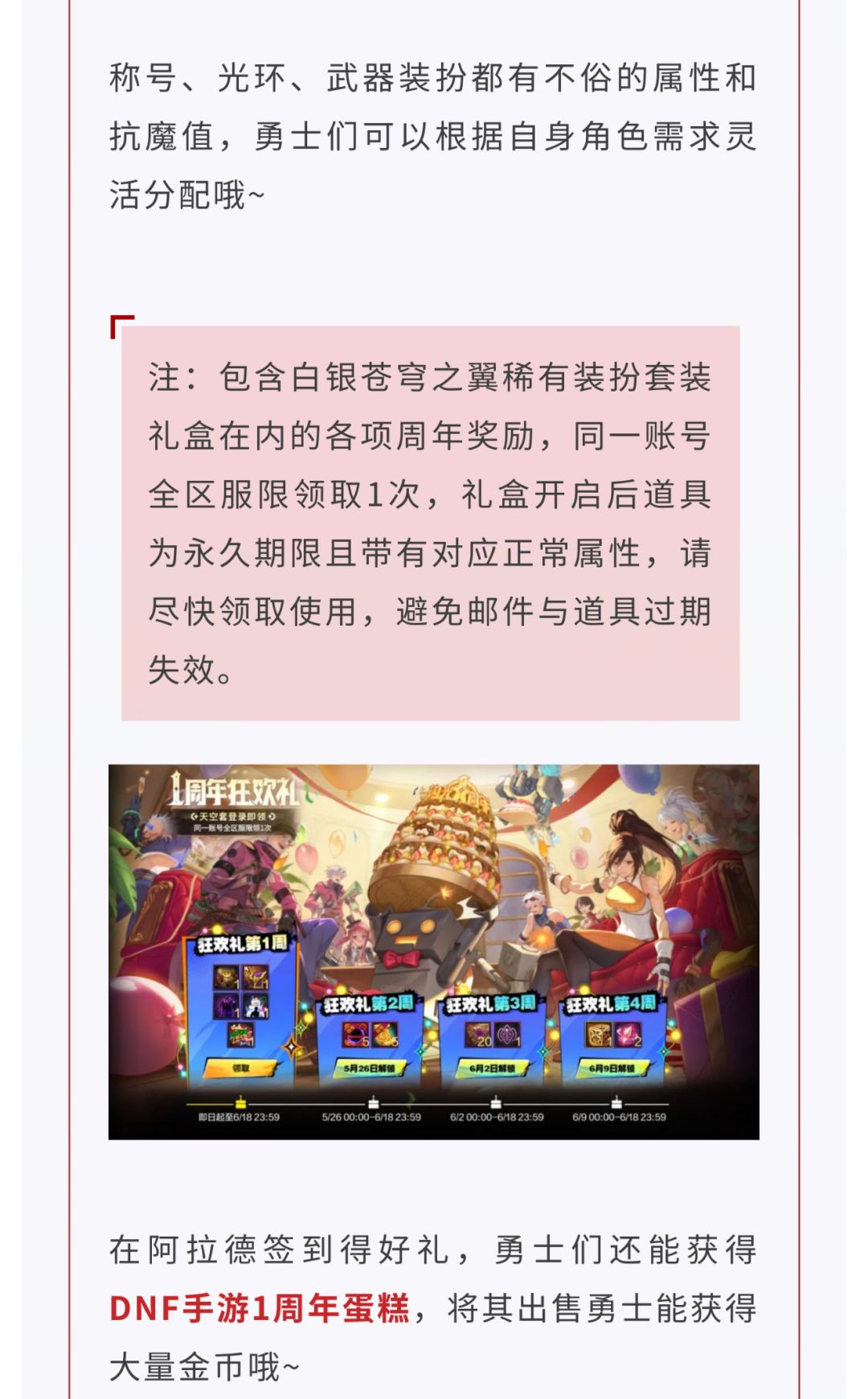 周年版本上线第一天全流程攻略! 2