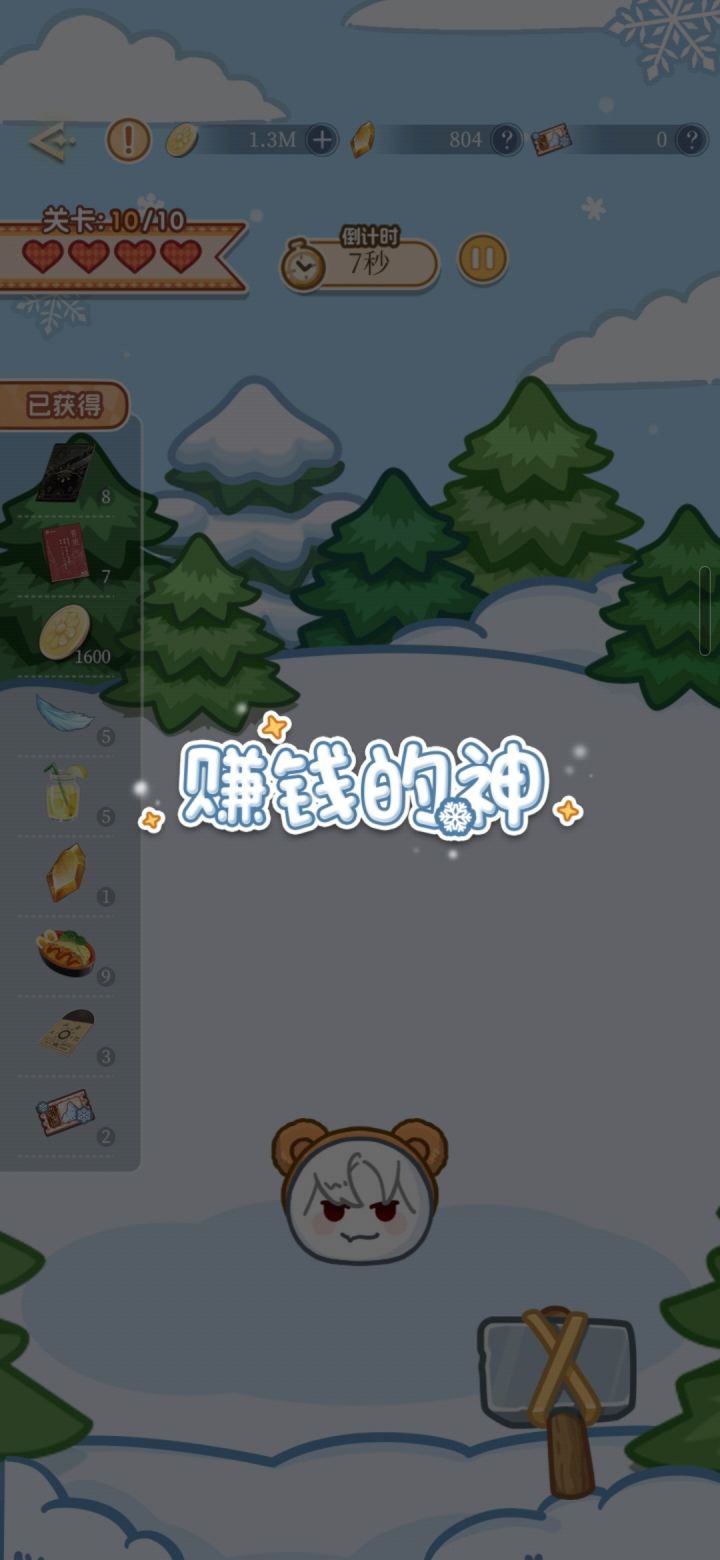 好耶是完美通关截图