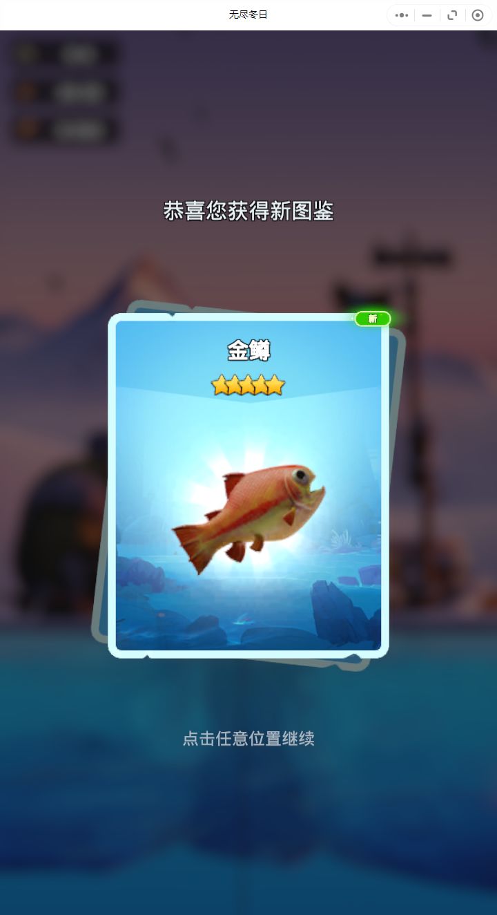 最后两条五星鱼也钓到了 2