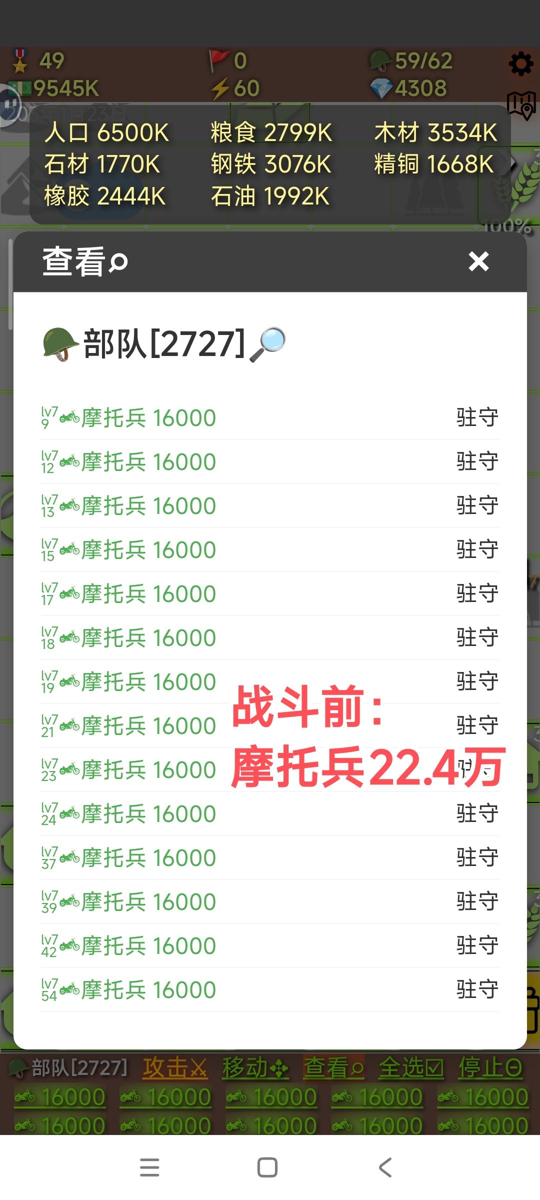拿下45级城市,初级战役通关,附个战报 3