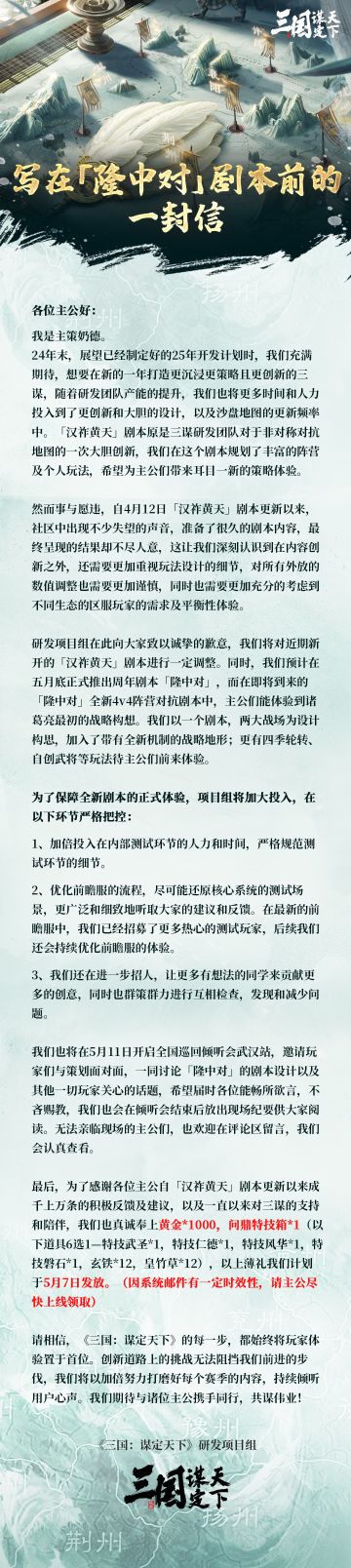 写在「隆中对」剧本前的一封信