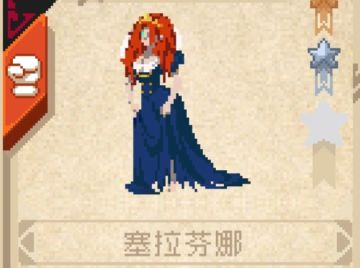 阿蕾希娅骑士与塞拉芬娜公主12.