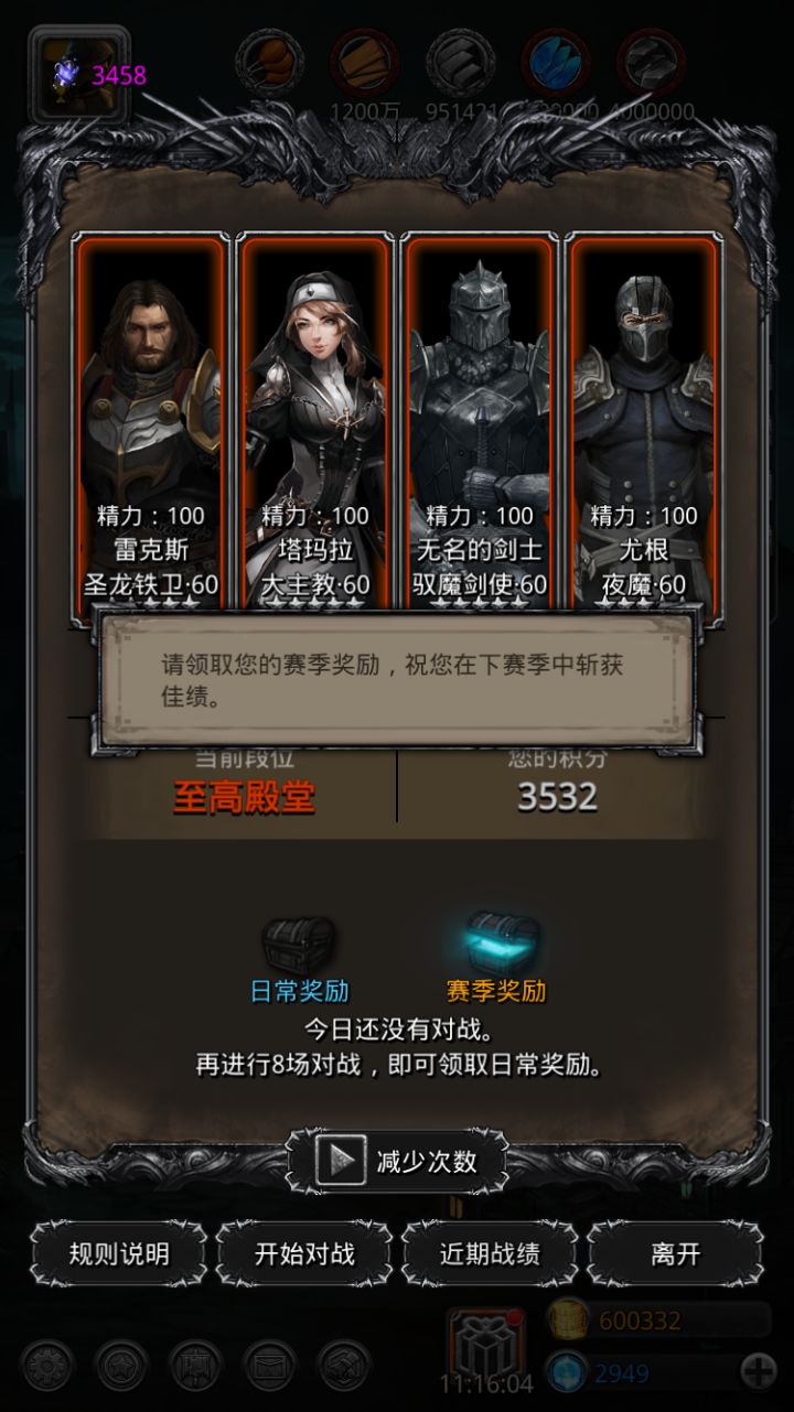 好耶,终于上至高分段了截图