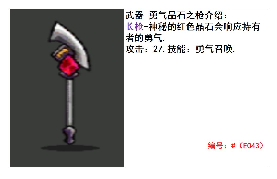 《失落城堡》：勇气晶石系列武器 3