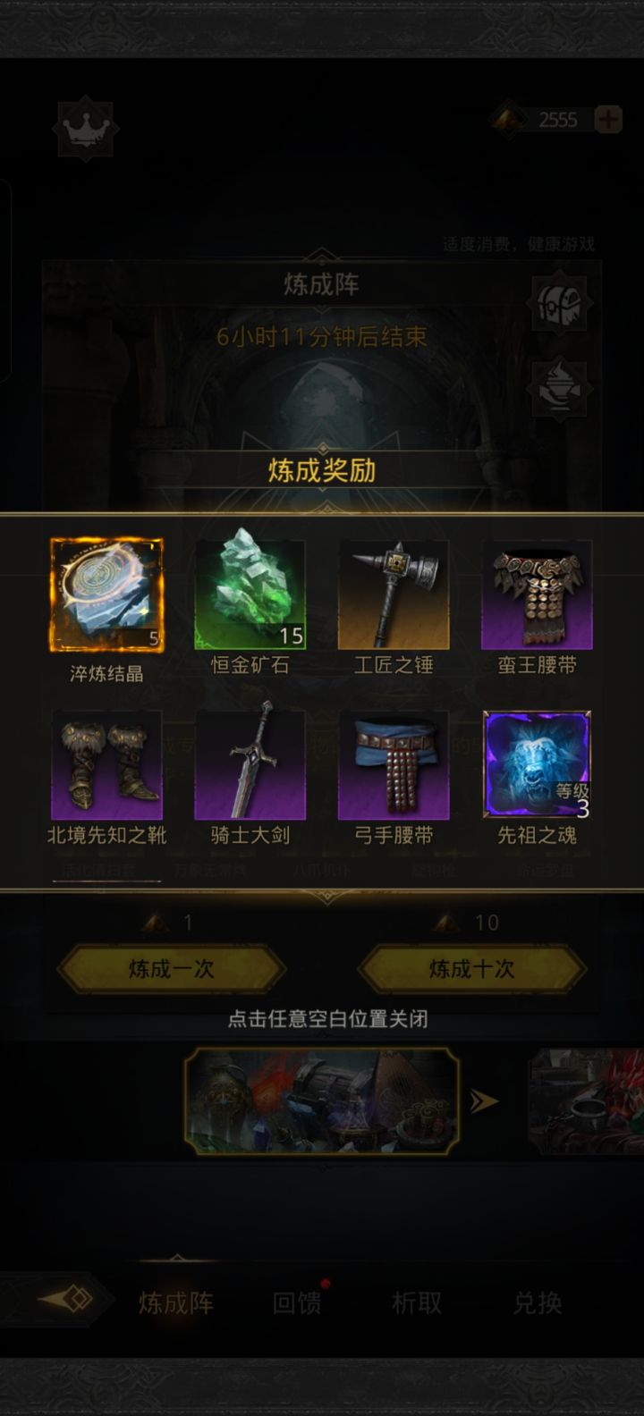 双倍周炼成阵小记截图