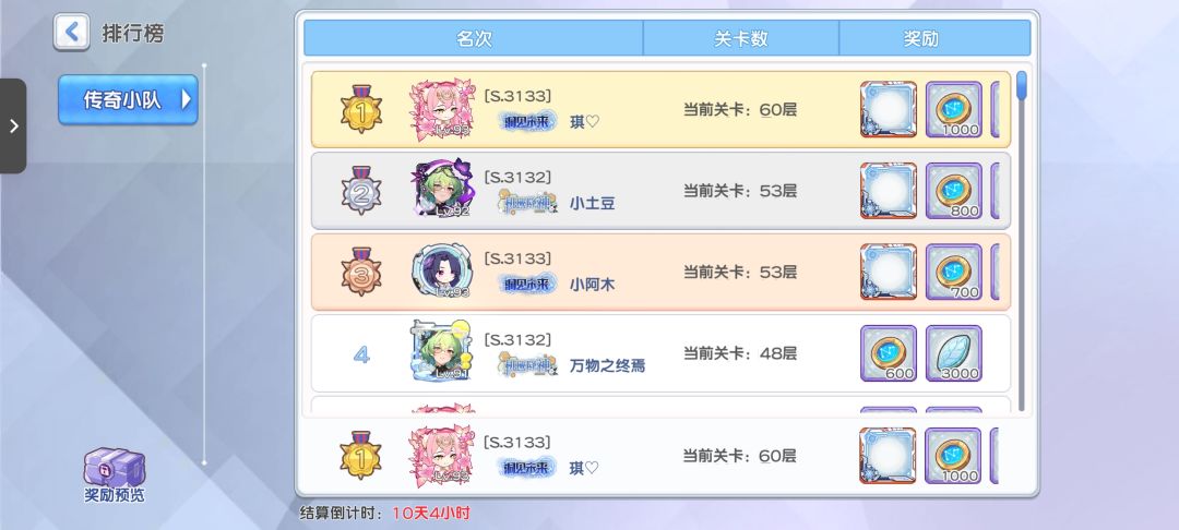 传奇小队 1