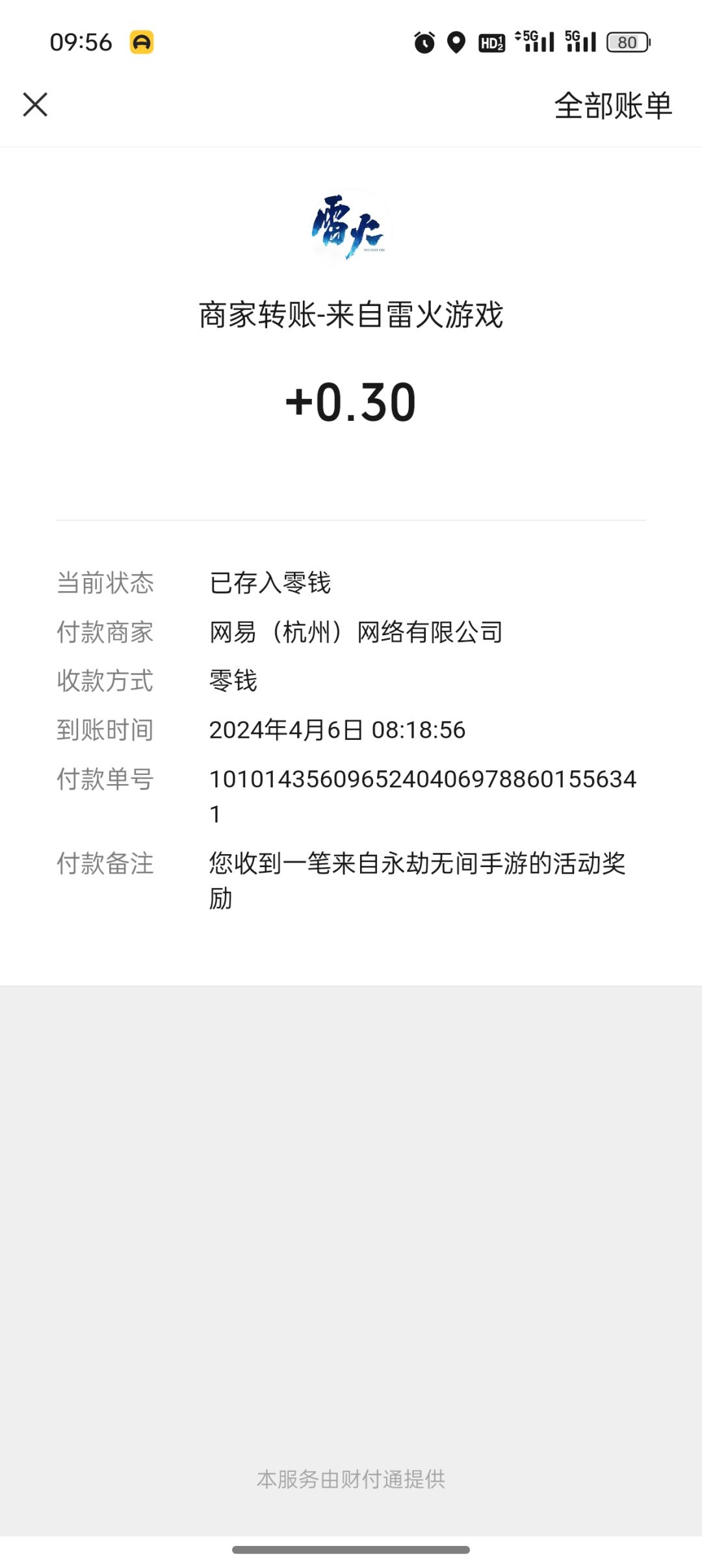 骚瑞,薅了3毛羊毛 1