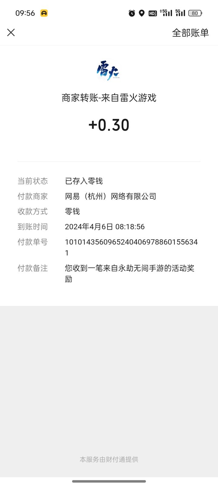 骚瑞,薅了3毛羊毛截图