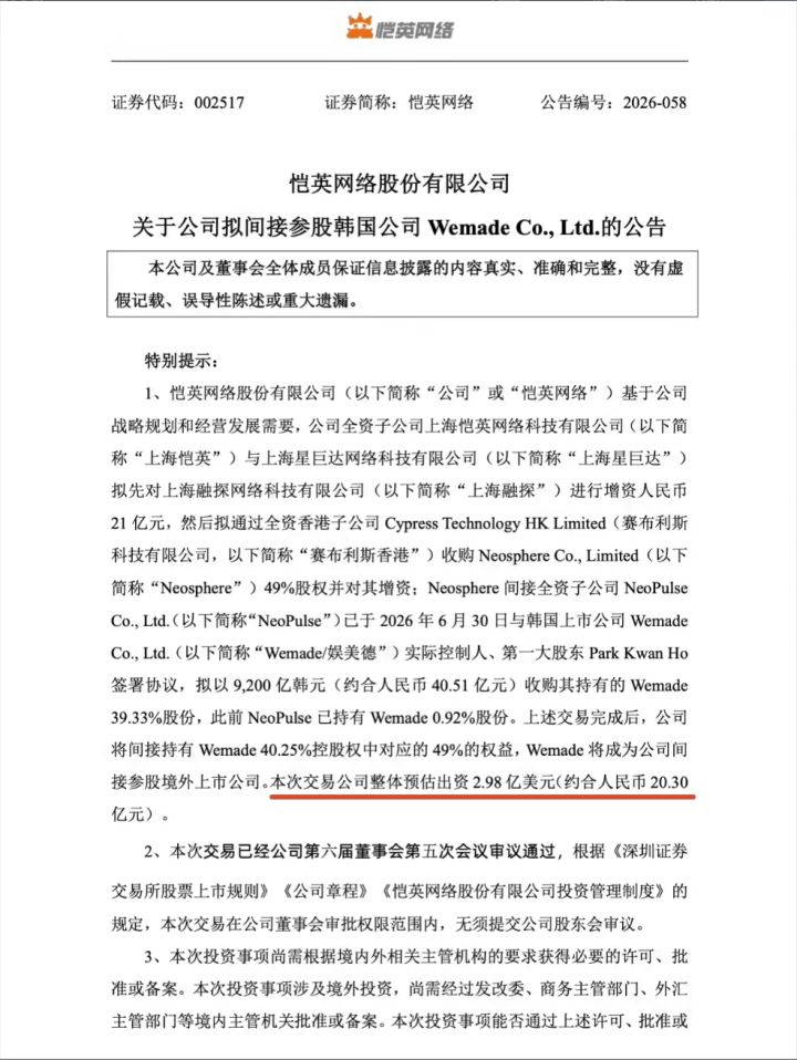 恺英20亿参股娱美德,传奇和解后变股东!截图
