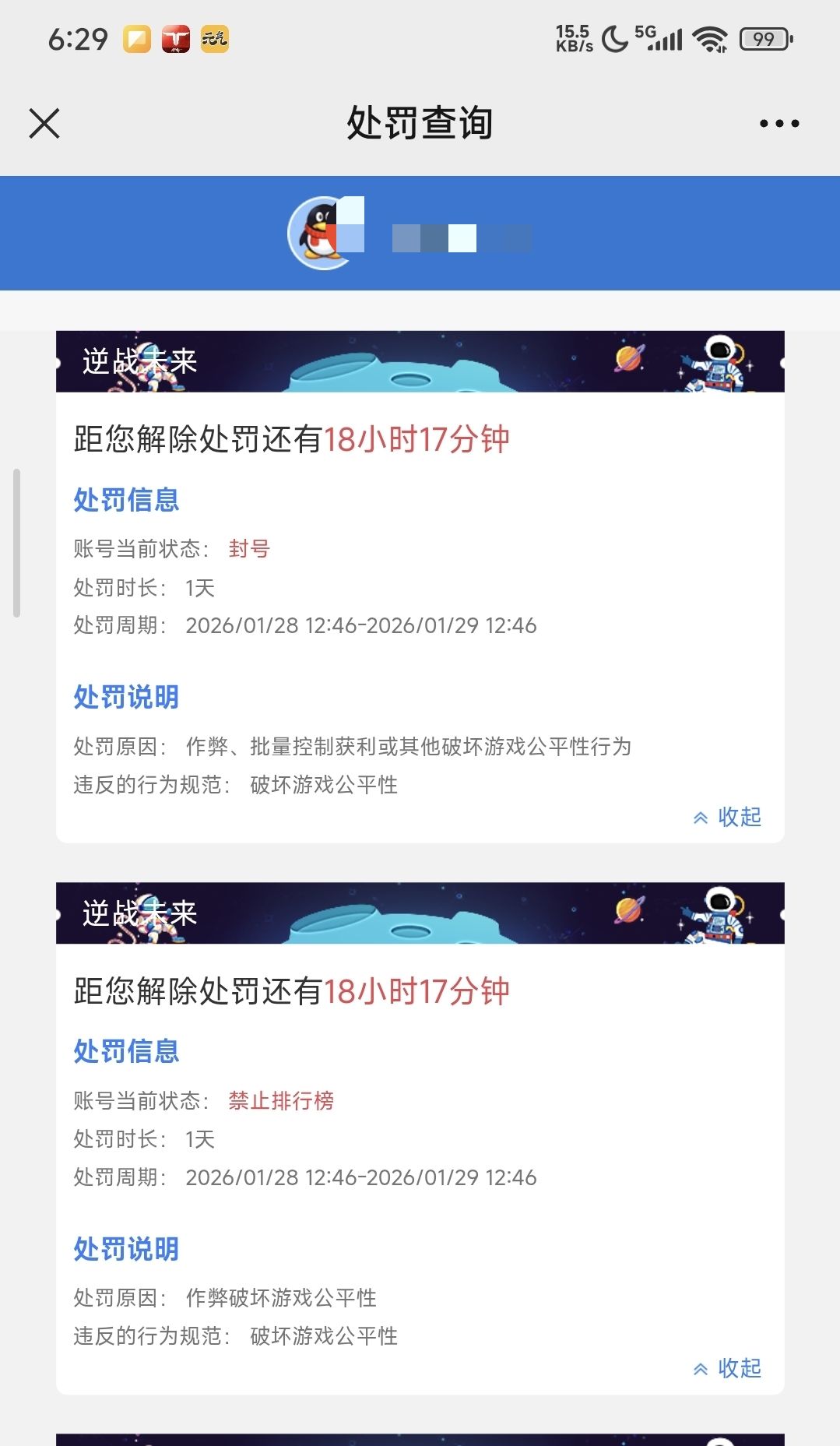 谁能告诉我逆战的封号机制 2