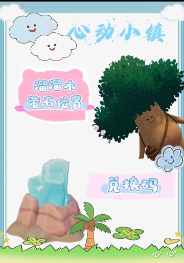 5.4溜溜木萤石位置及今日兑换码